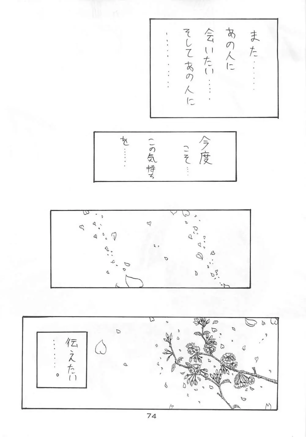 Blue Garnet Vol.03 散桜 - page73