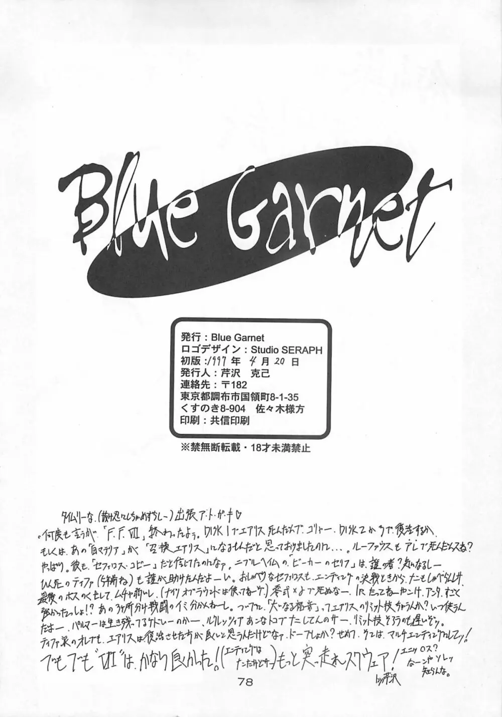 Blue Garnet Vol.03 散桜 - page77