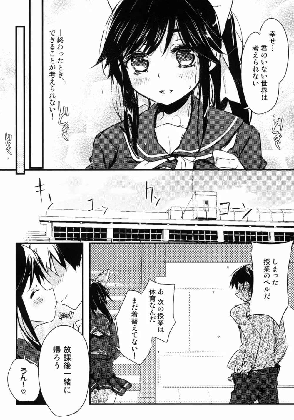 マナカ スキン トゥ スキン - page7