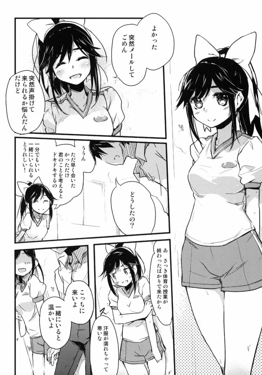 マナカ スキン トゥ スキン - page9