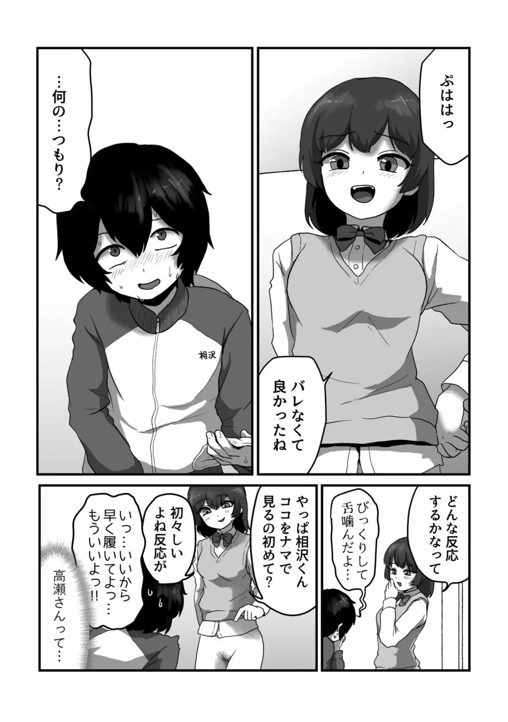 ストロベリーガールとチェリーボーイ - page13