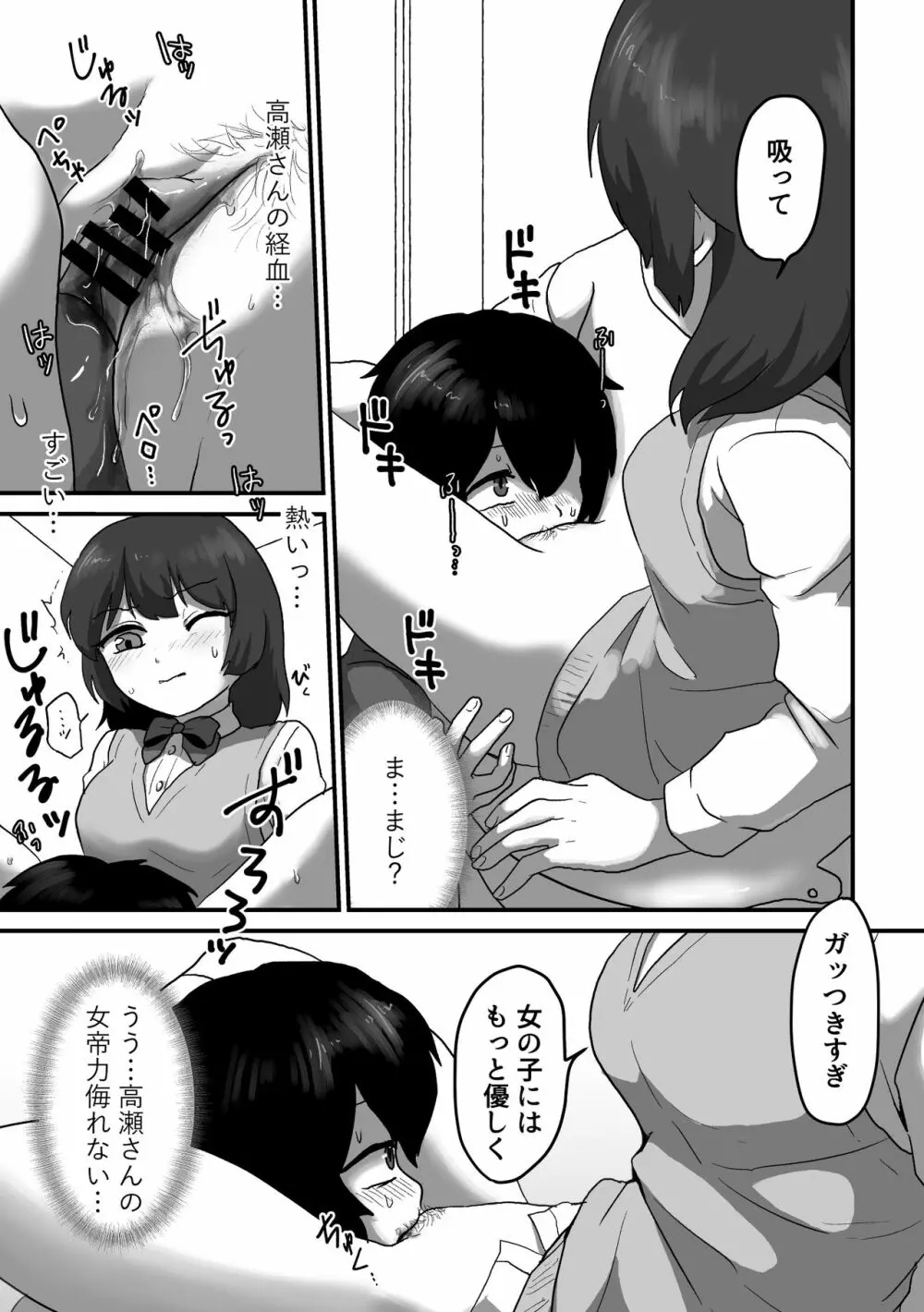 ストロベリーガールとチェリーボーイ - page16