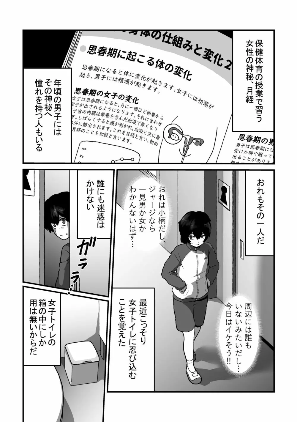 ストロベリーガールとチェリーボーイ - page2