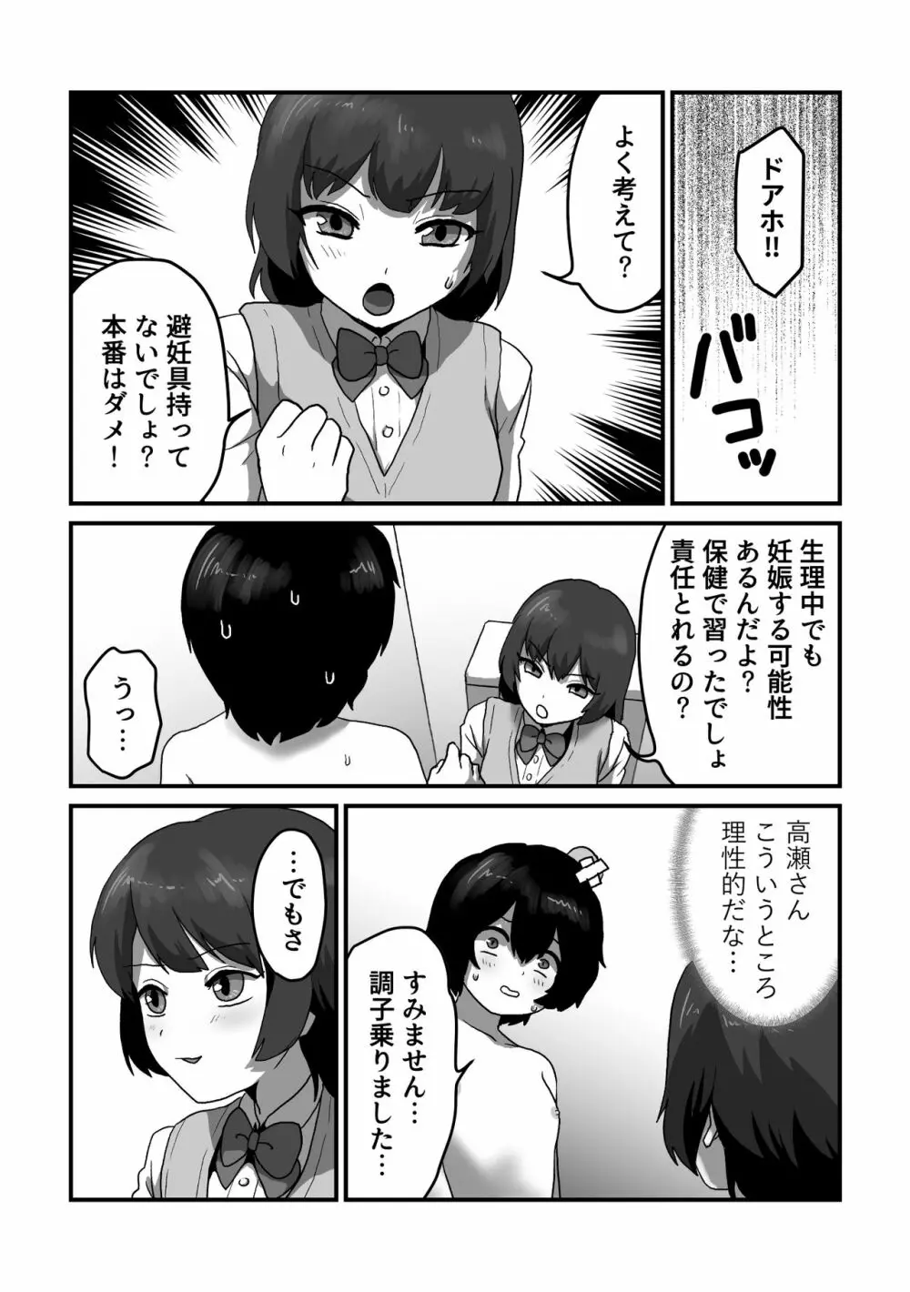 ストロベリーガールとチェリーボーイ - page20