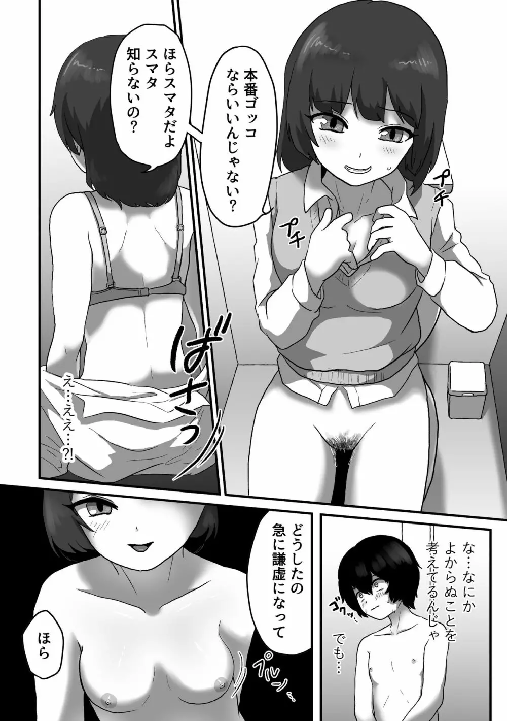 ストロベリーガールとチェリーボーイ - page21