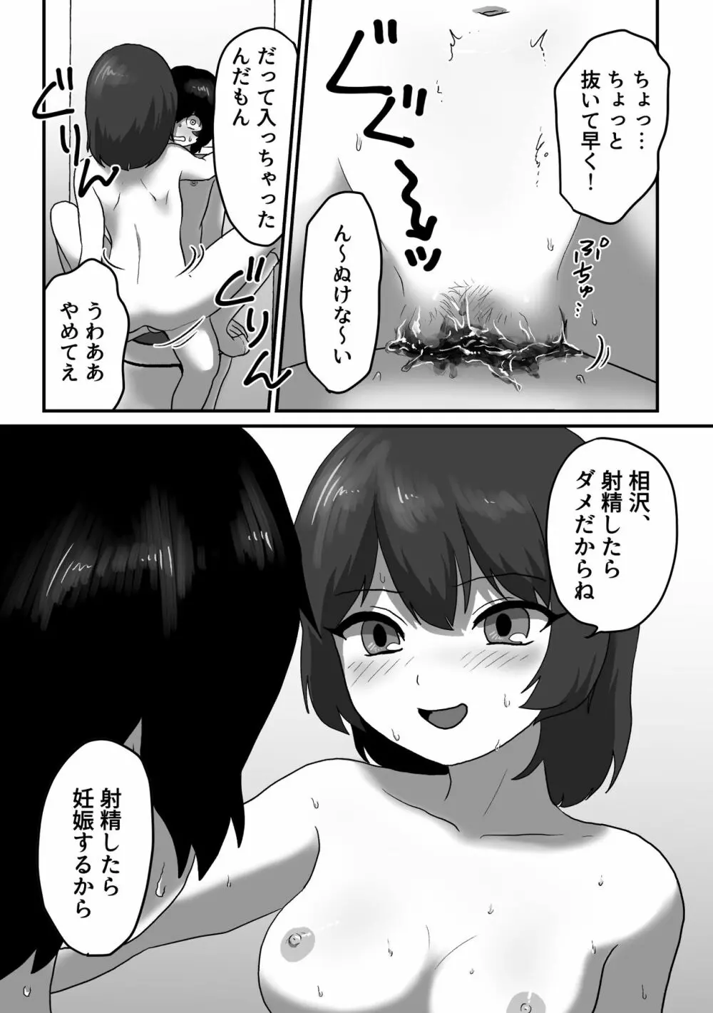 ストロベリーガールとチェリーボーイ - page26