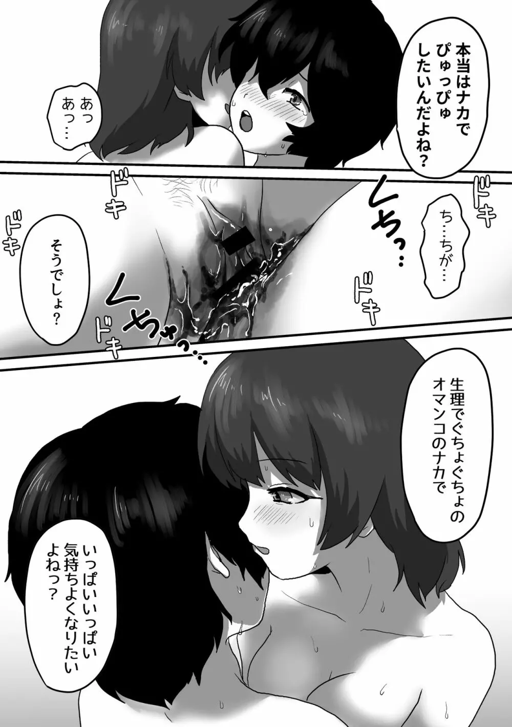 ストロベリーガールとチェリーボーイ - page29