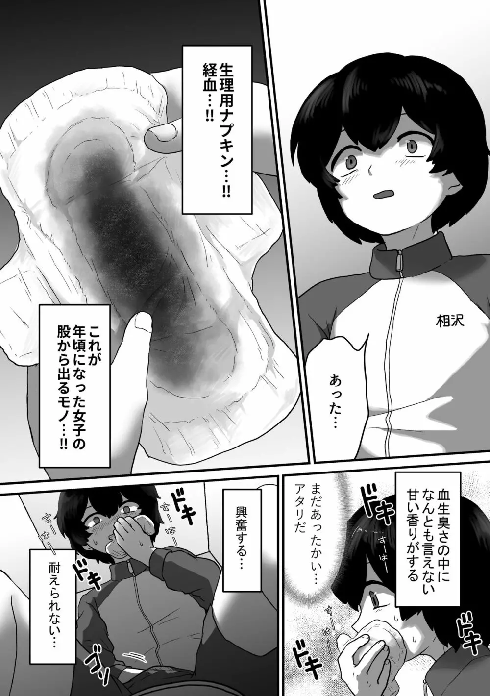 ストロベリーガールとチェリーボーイ - page3