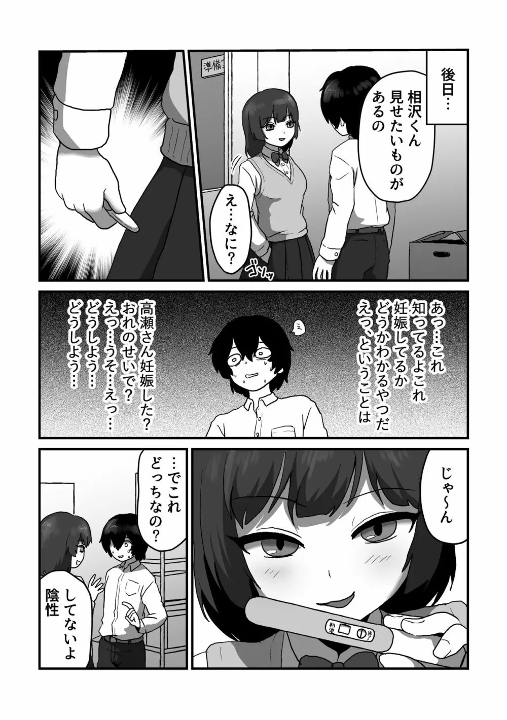 ストロベリーガールとチェリーボーイ - page32