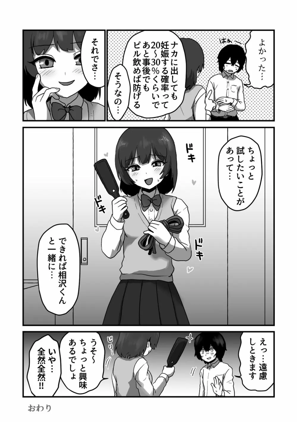 ストロベリーガールとチェリーボーイ - page33