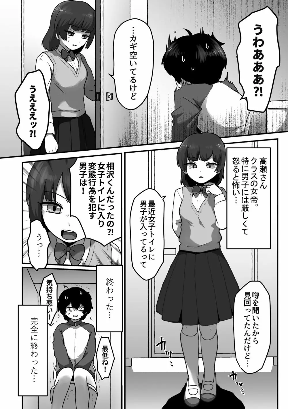 ストロベリーガールとチェリーボーイ - page5