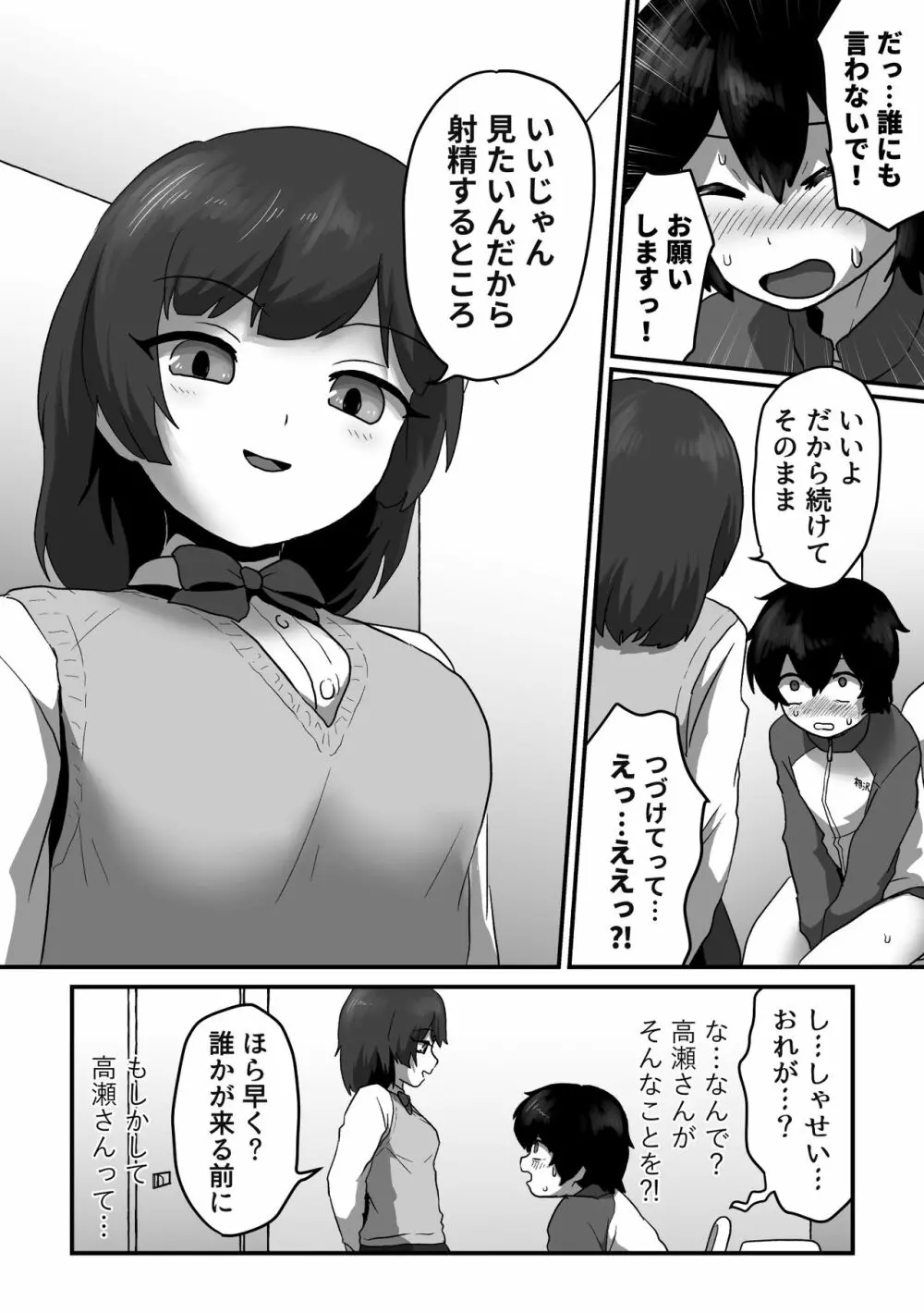 ストロベリーガールとチェリーボーイ - page6