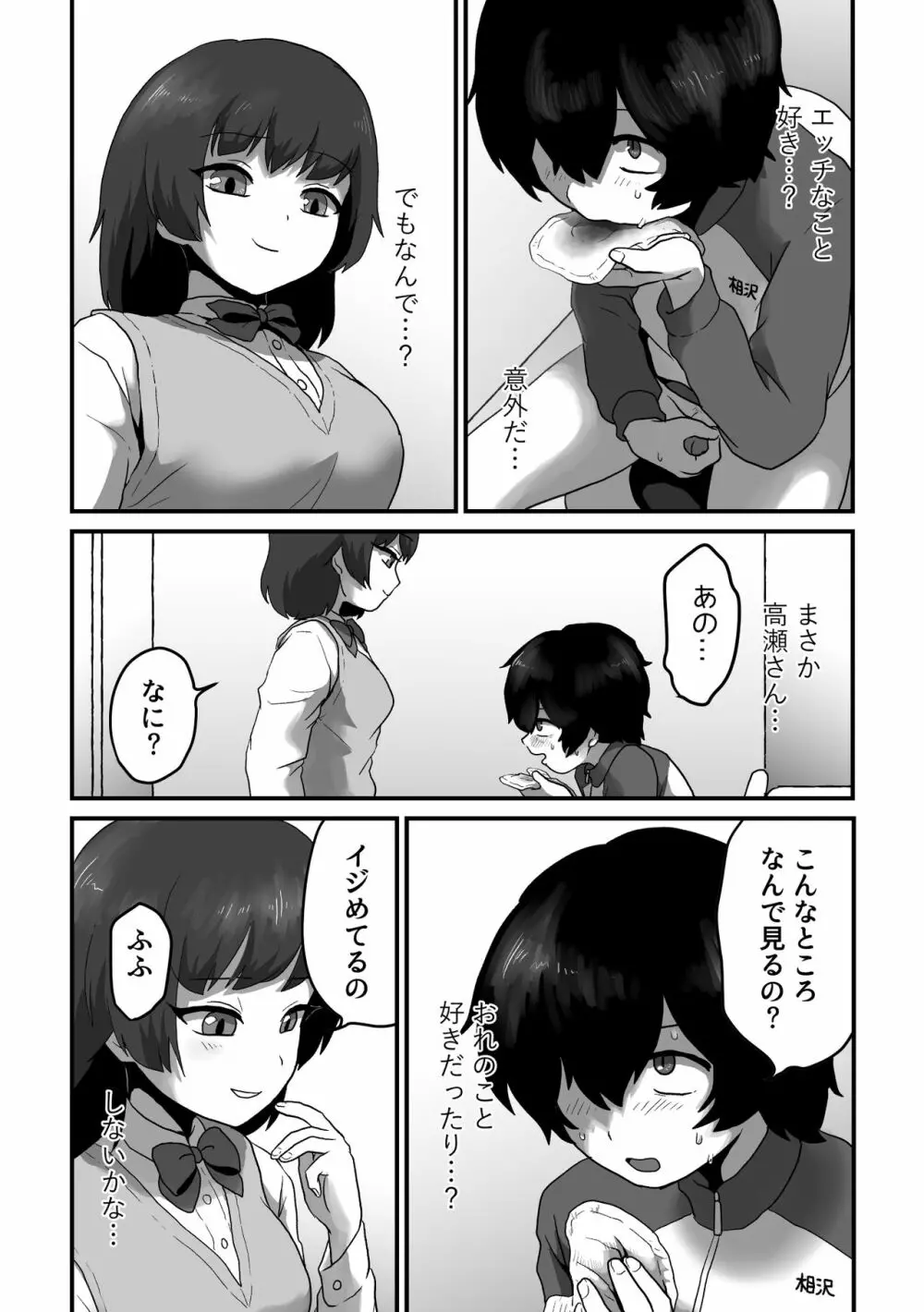 ストロベリーガールとチェリーボーイ - page7