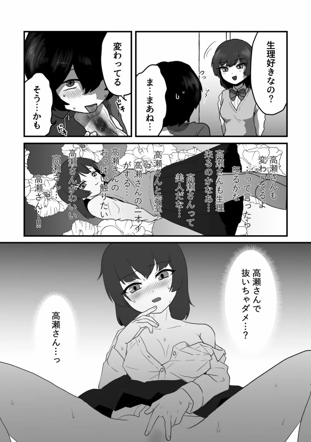 ストロベリーガールとチェリーボーイ - page8