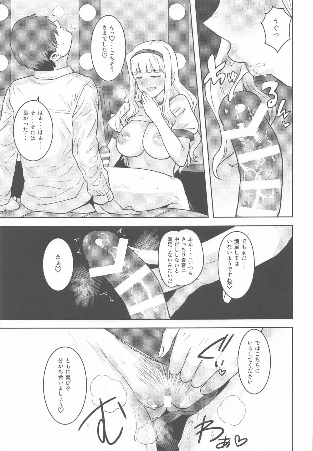 姫ブルマ - page24