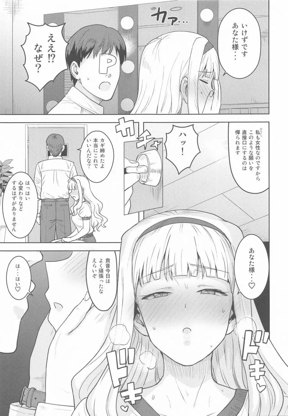 姫ブルマ - page4