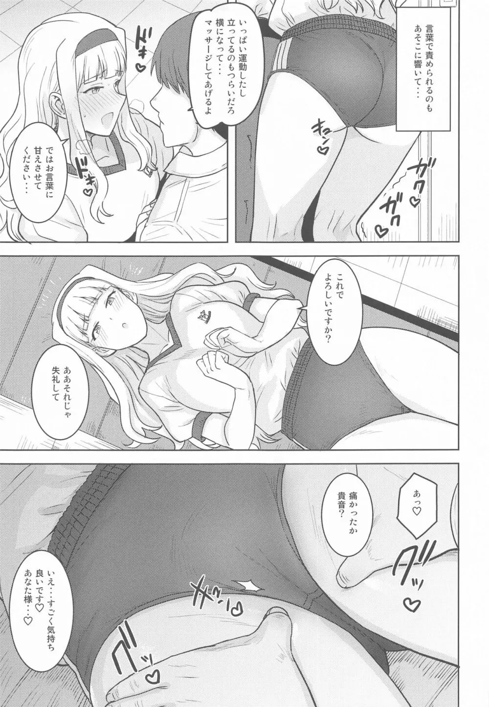 姫ブルマ - page6