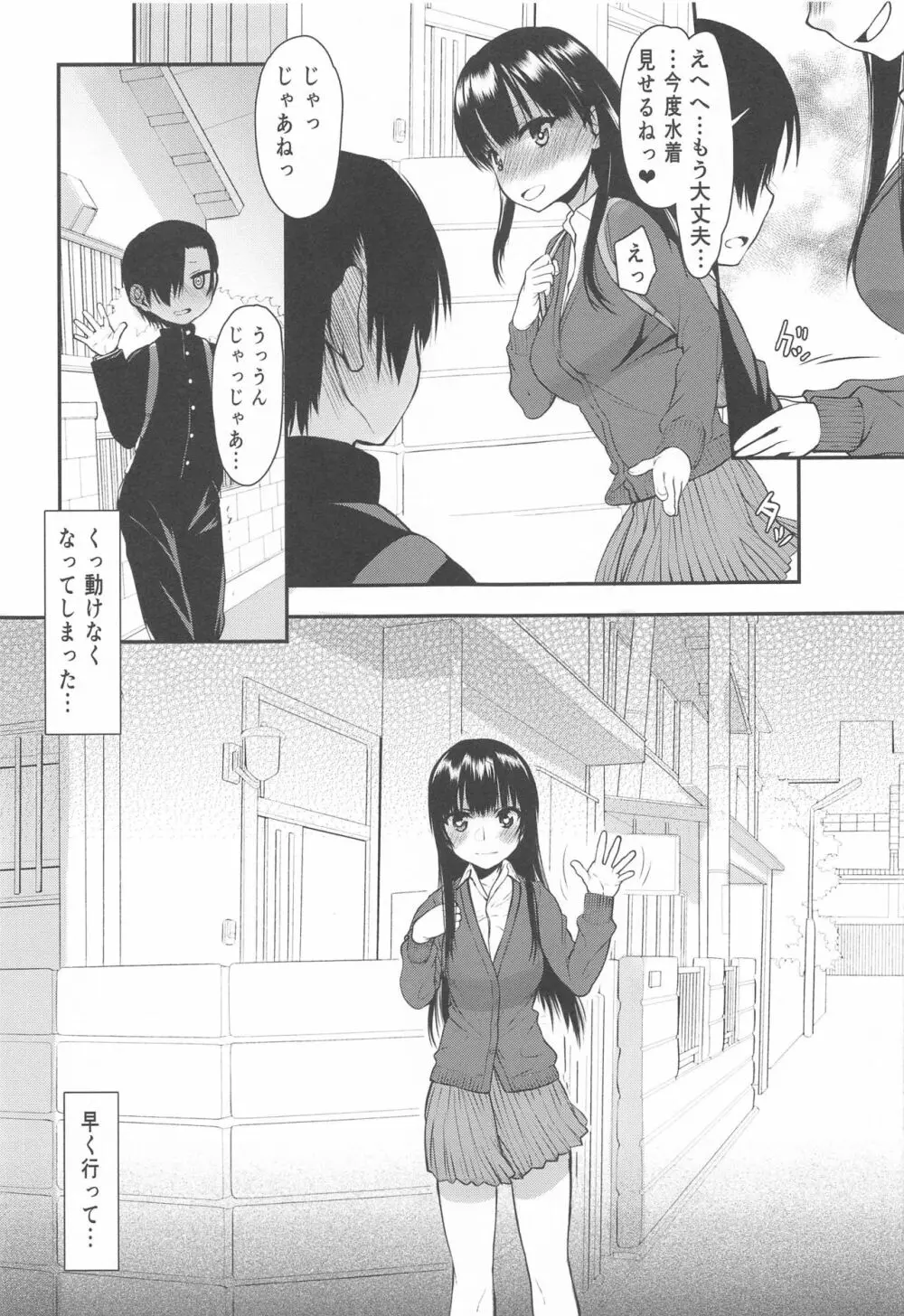 山田IVに出るんだってよ!! - page32