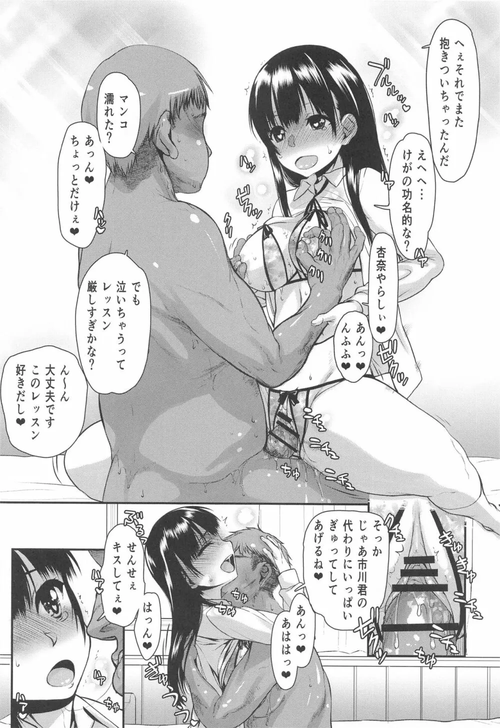 山田IVに出るんだってよ!! - page33