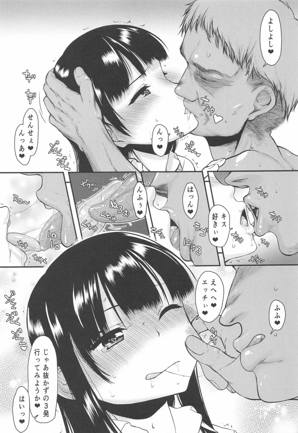 山田IVに出るんだってよ!! - page34