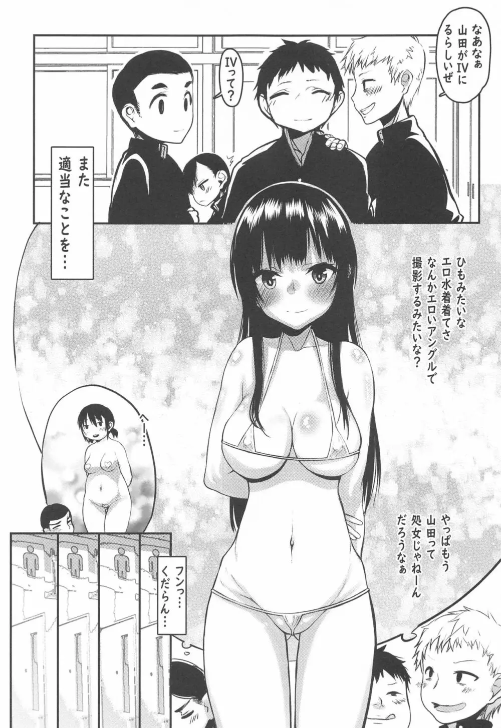 山田IVに出るんだってよ!! - page4