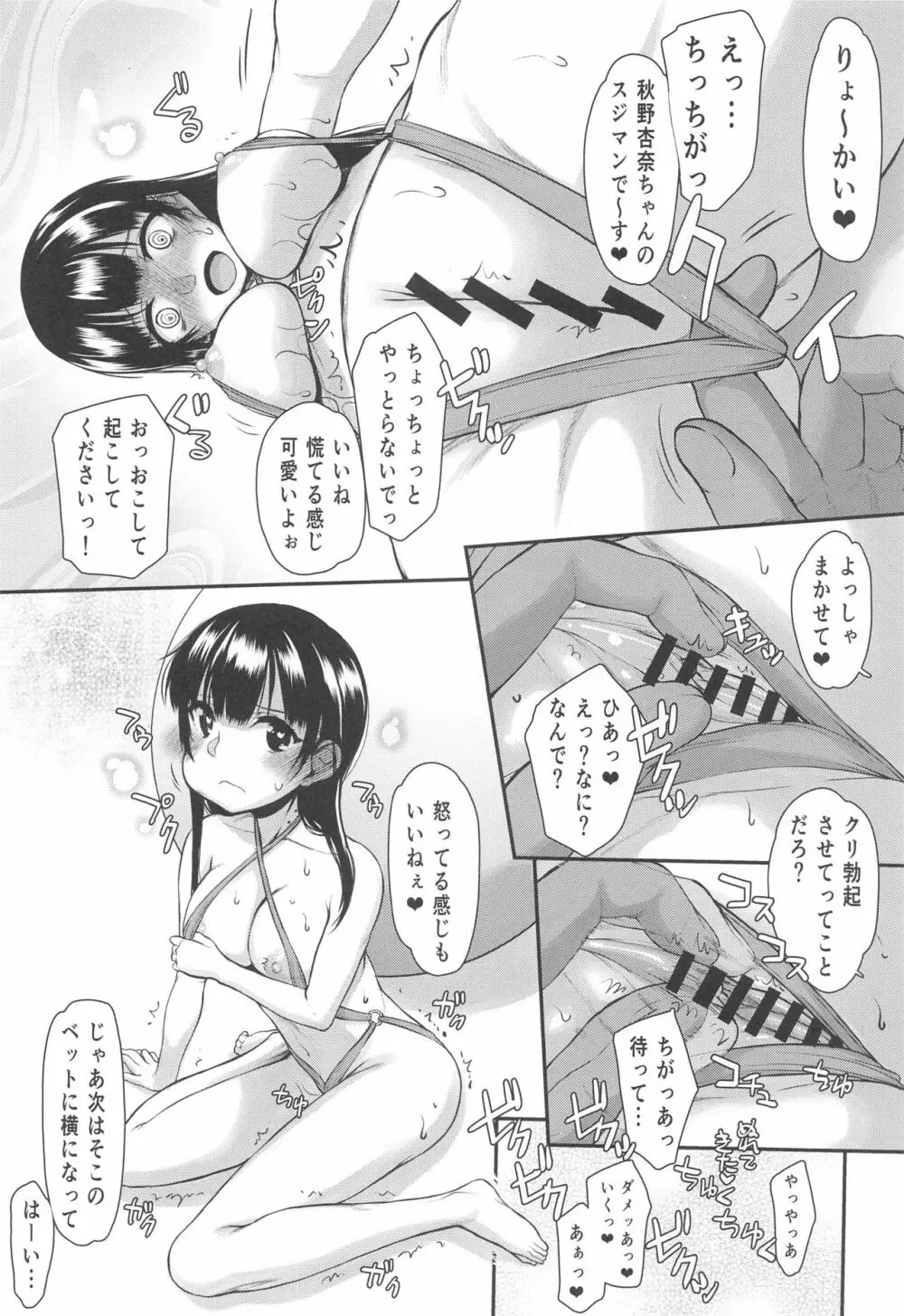 山田IVに出るんだってよ!! - page7