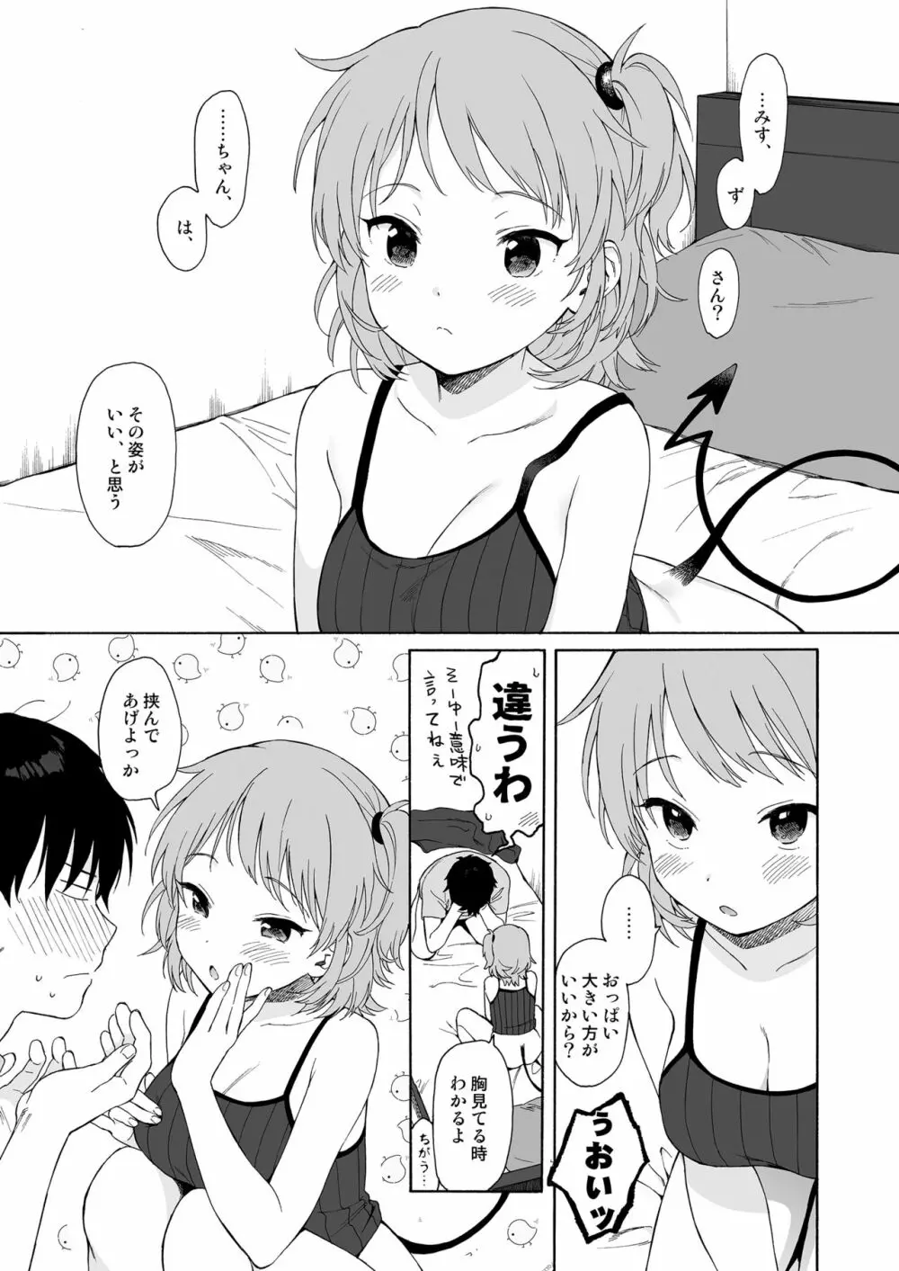 インスタントサッキュ - page25