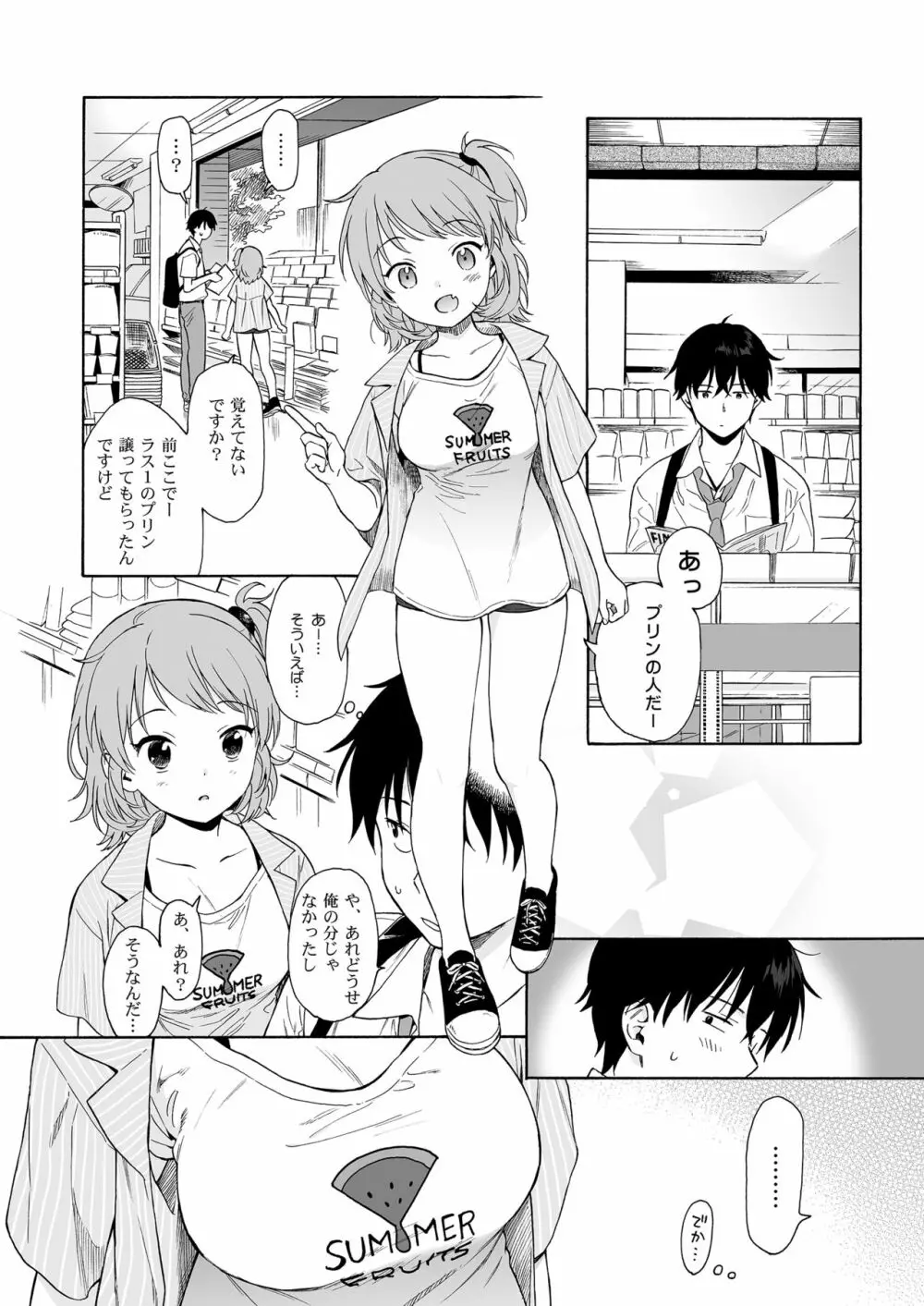 インスタントサッキュ - page6