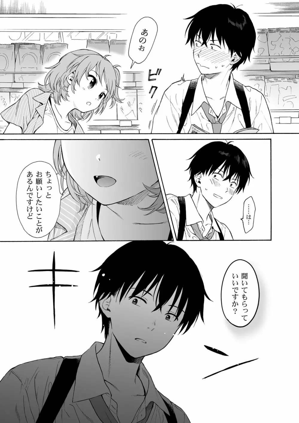 インスタントサッキュ - page7