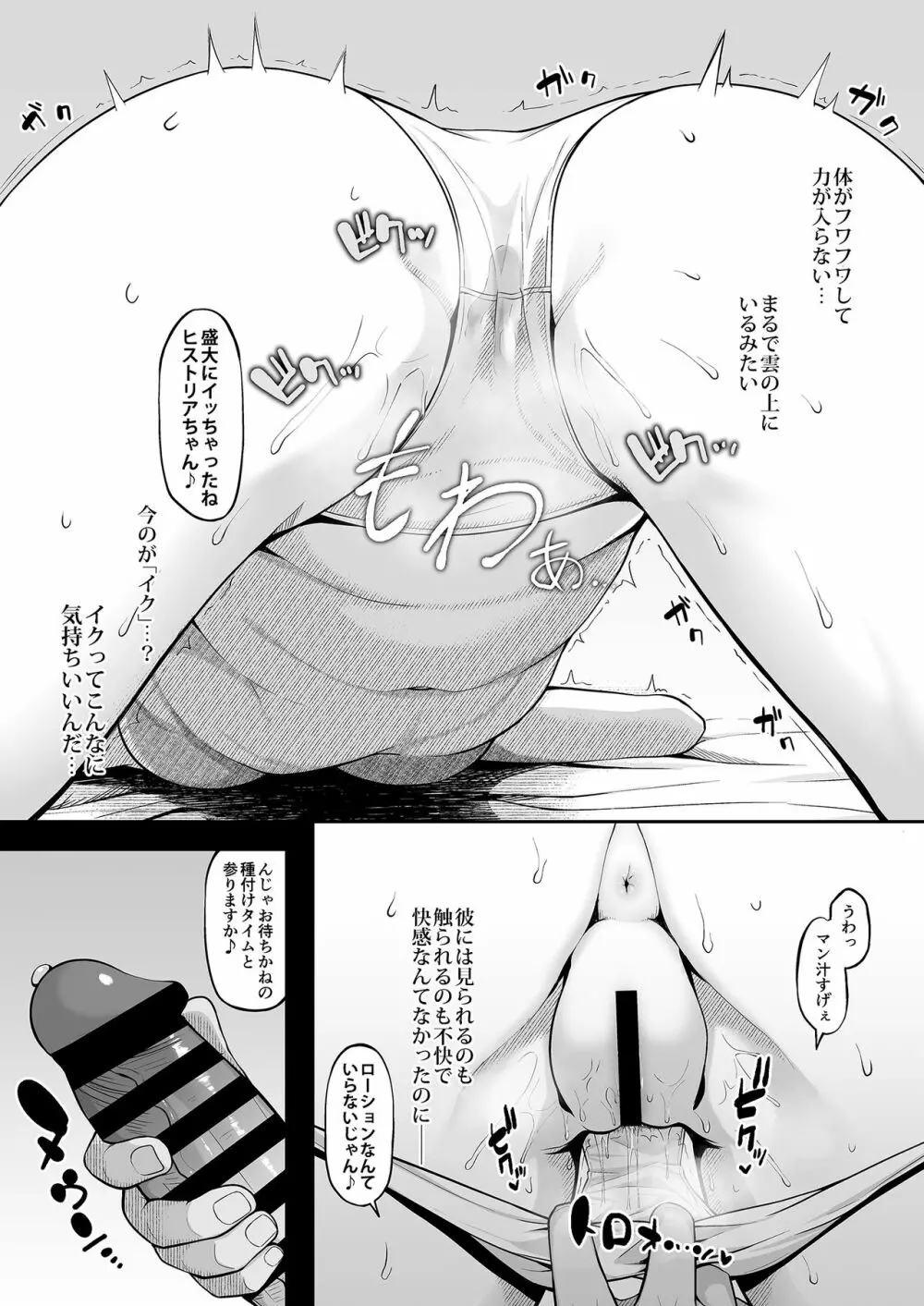 快楽堕ちしたボテ腹女王ヒストリア - page11