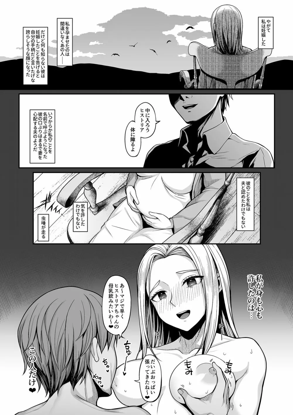 快楽堕ちしたボテ腹女王ヒストリア - page20