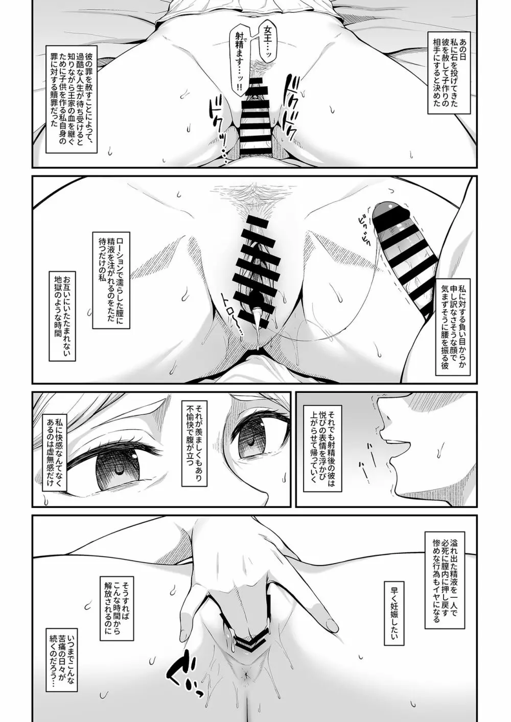 快楽堕ちしたボテ腹女王ヒストリア - page3