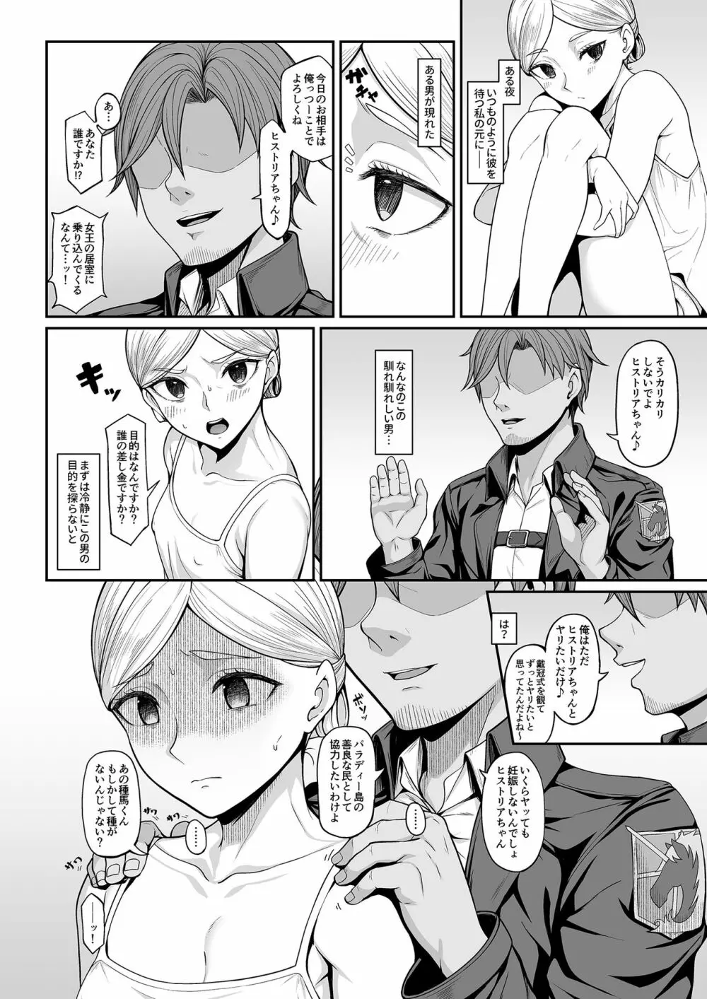 快楽堕ちしたボテ腹女王ヒストリア - page4