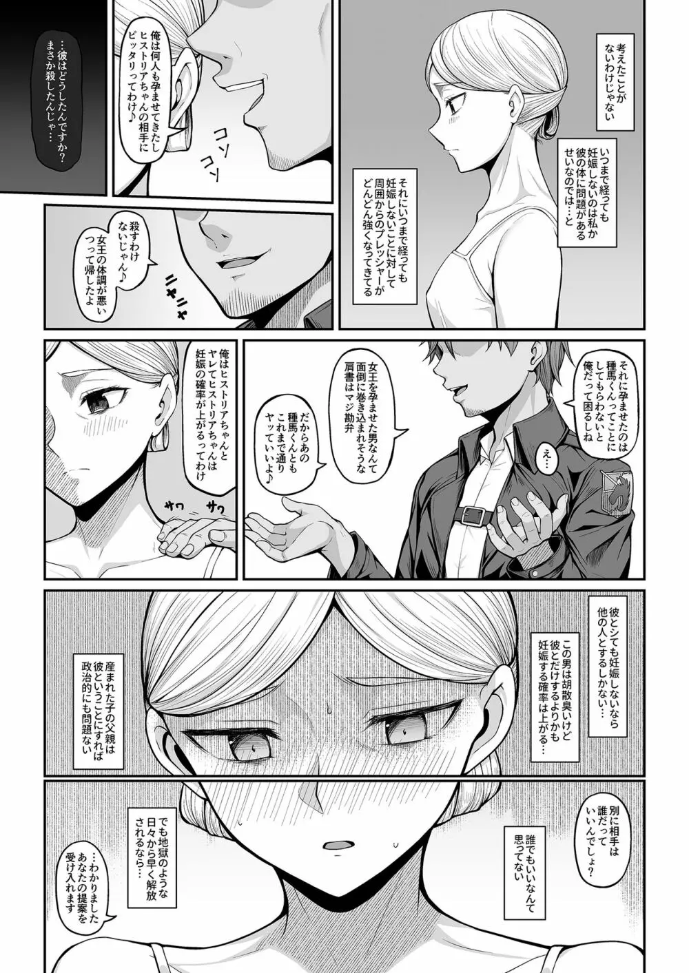 快楽堕ちしたボテ腹女王ヒストリア - page5