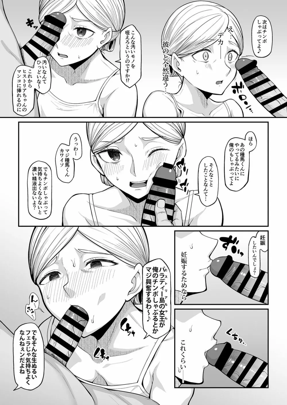 快楽堕ちしたボテ腹女王ヒストリア - page7