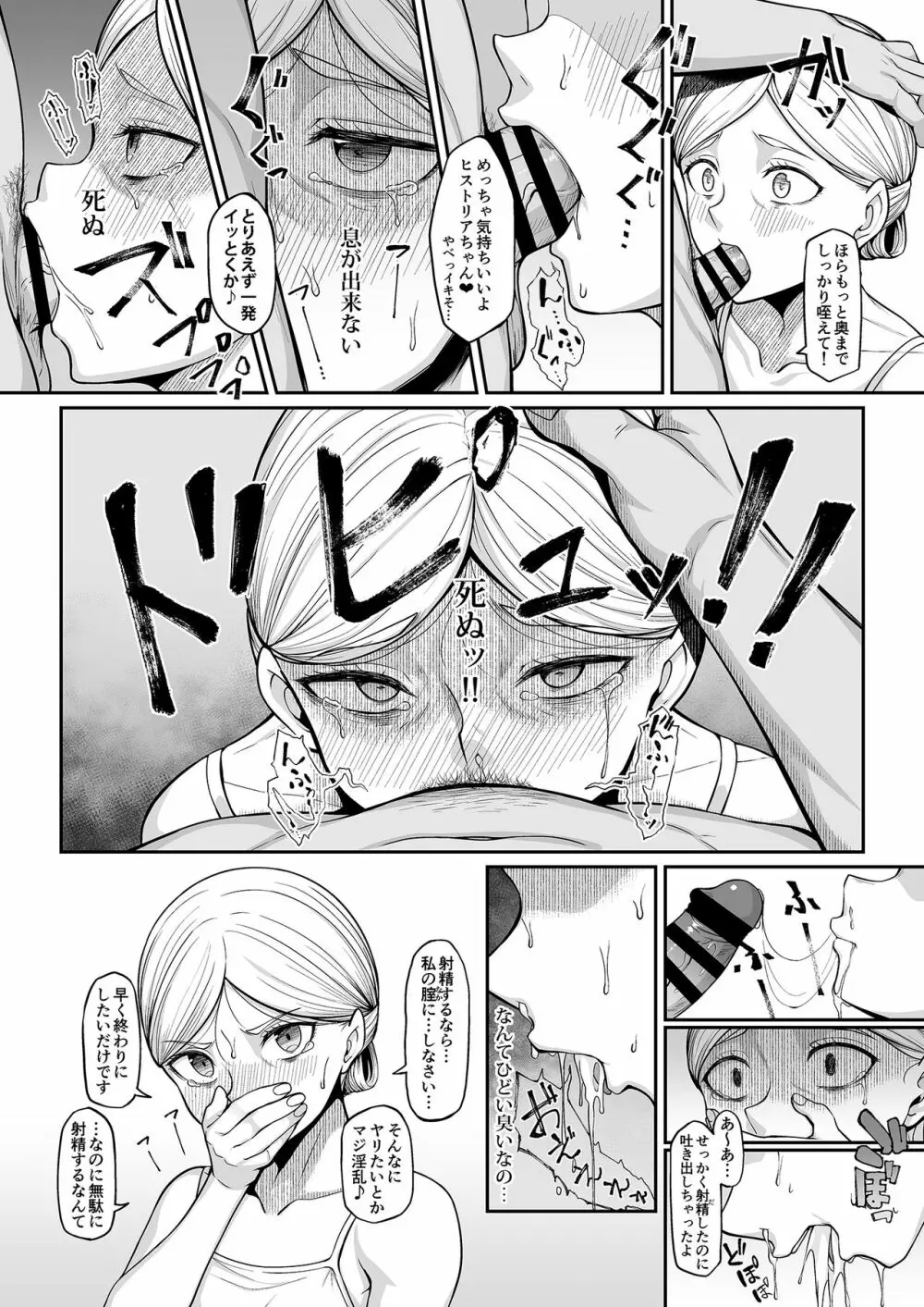 快楽堕ちしたボテ腹女王ヒストリア - page8