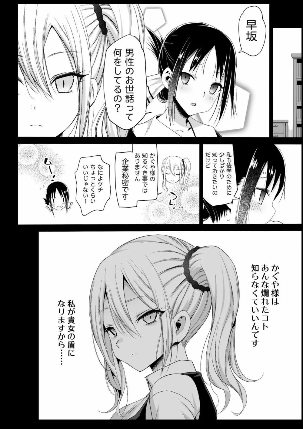 早坂愛はHなメイド - page25