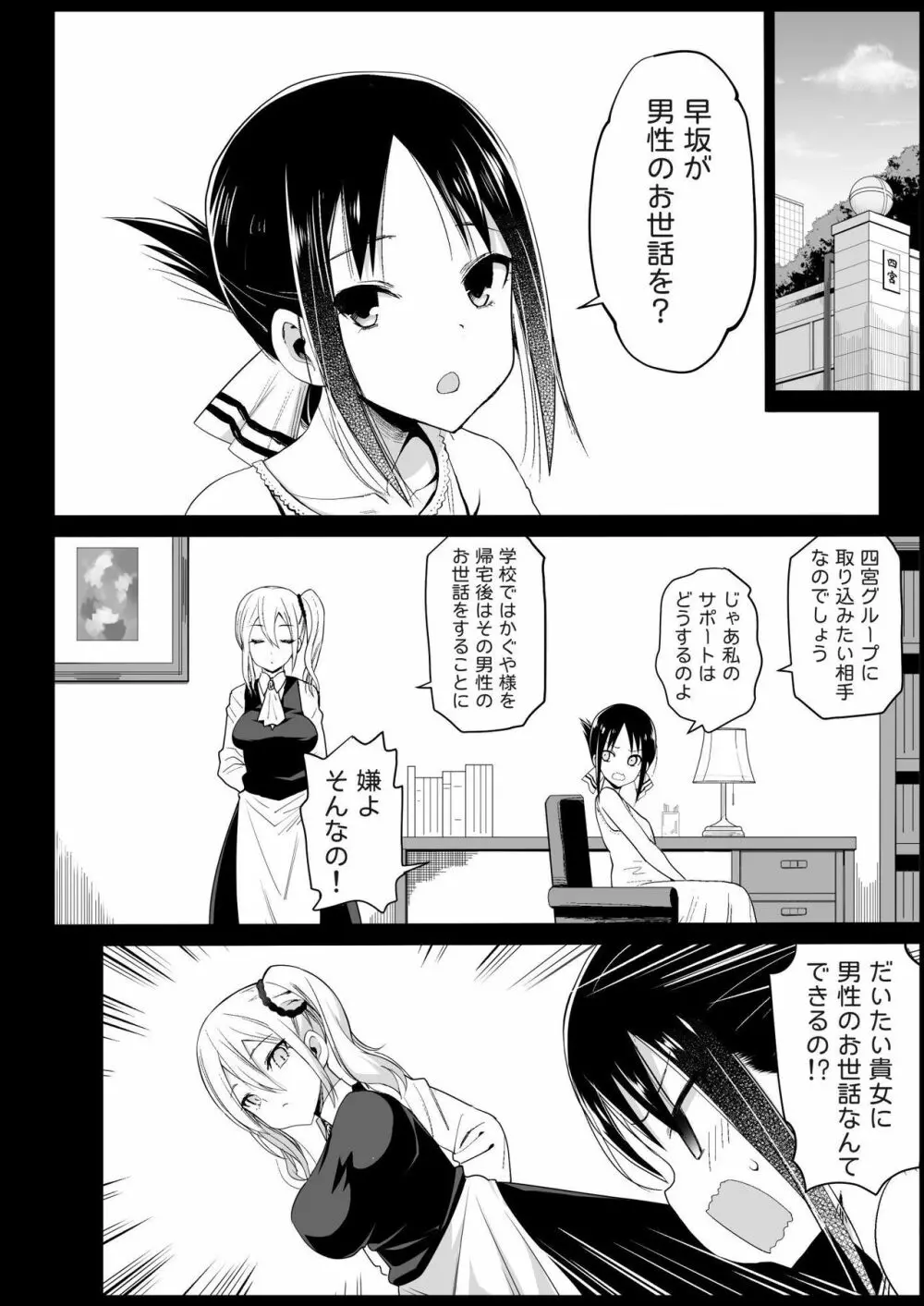 早坂愛はHなメイド - page6