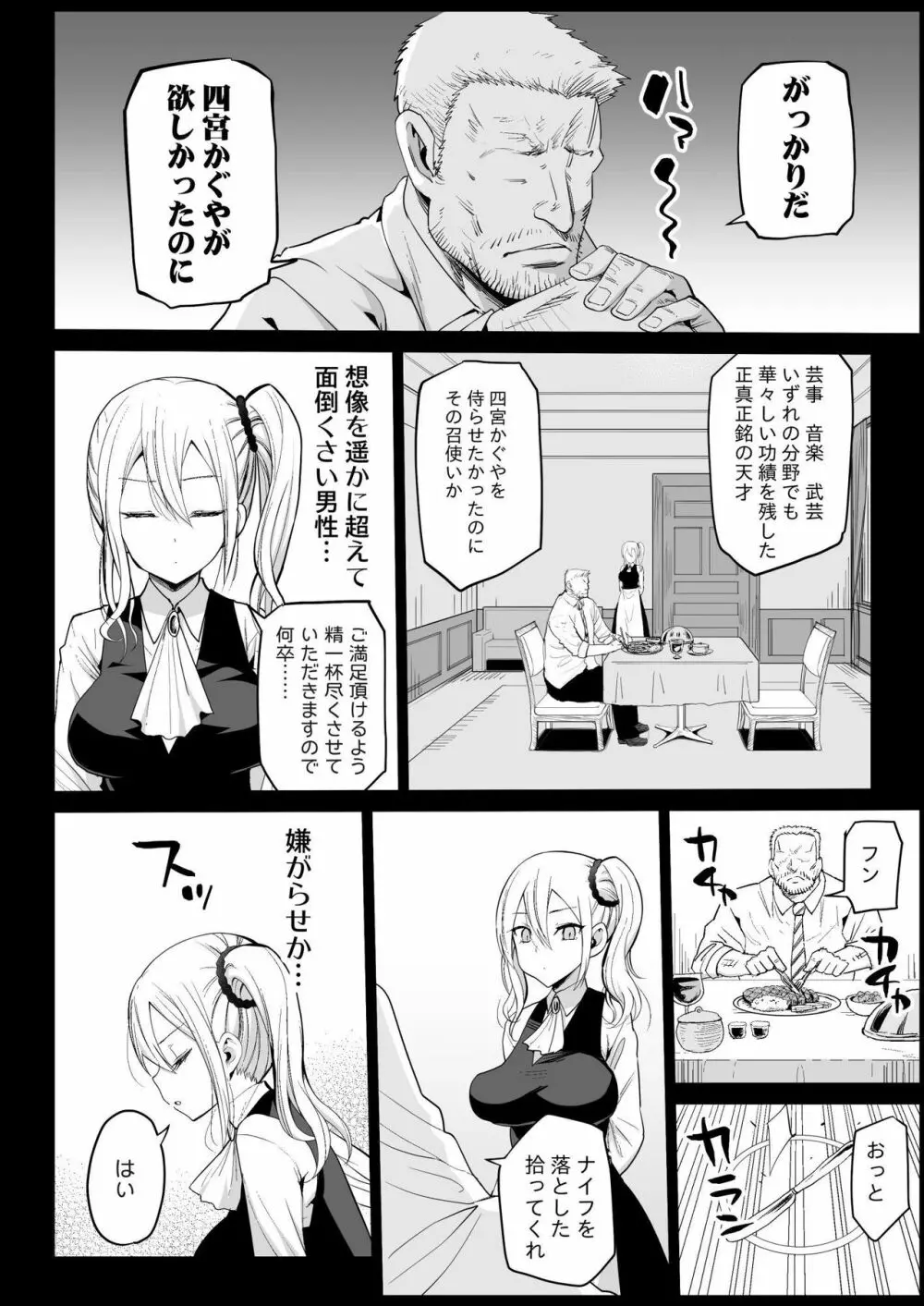 早坂愛はHなメイド - page8