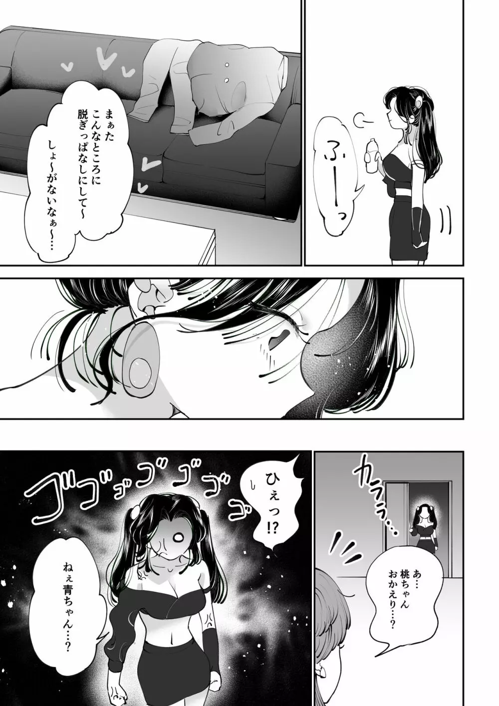 産卵プレイ ピンクブルー - page12