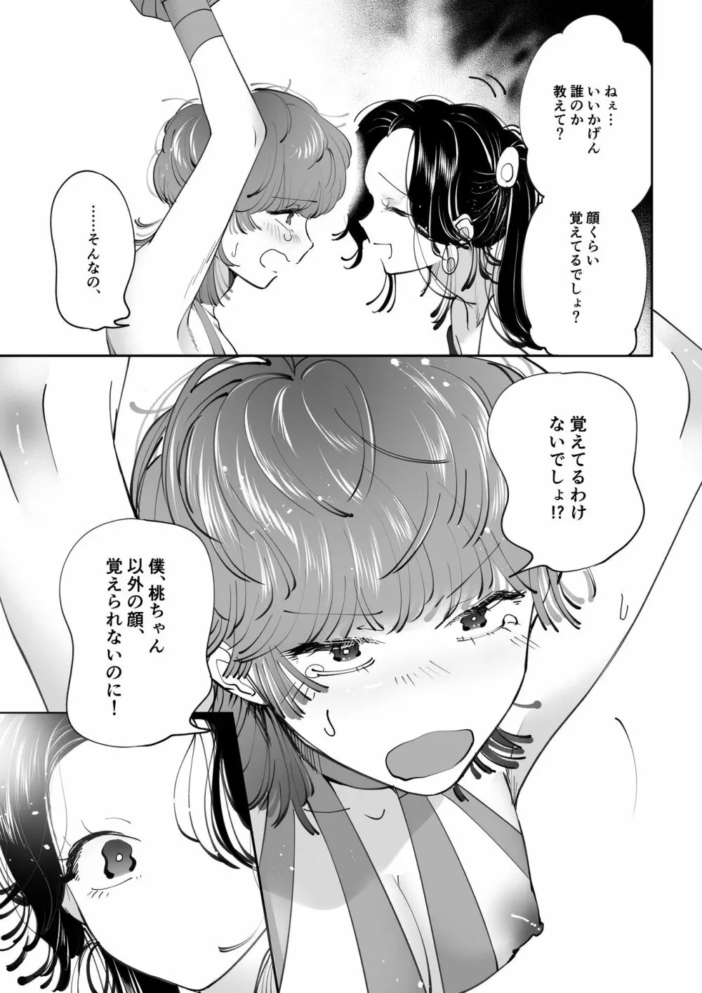 産卵プレイ ピンクブルー - page18