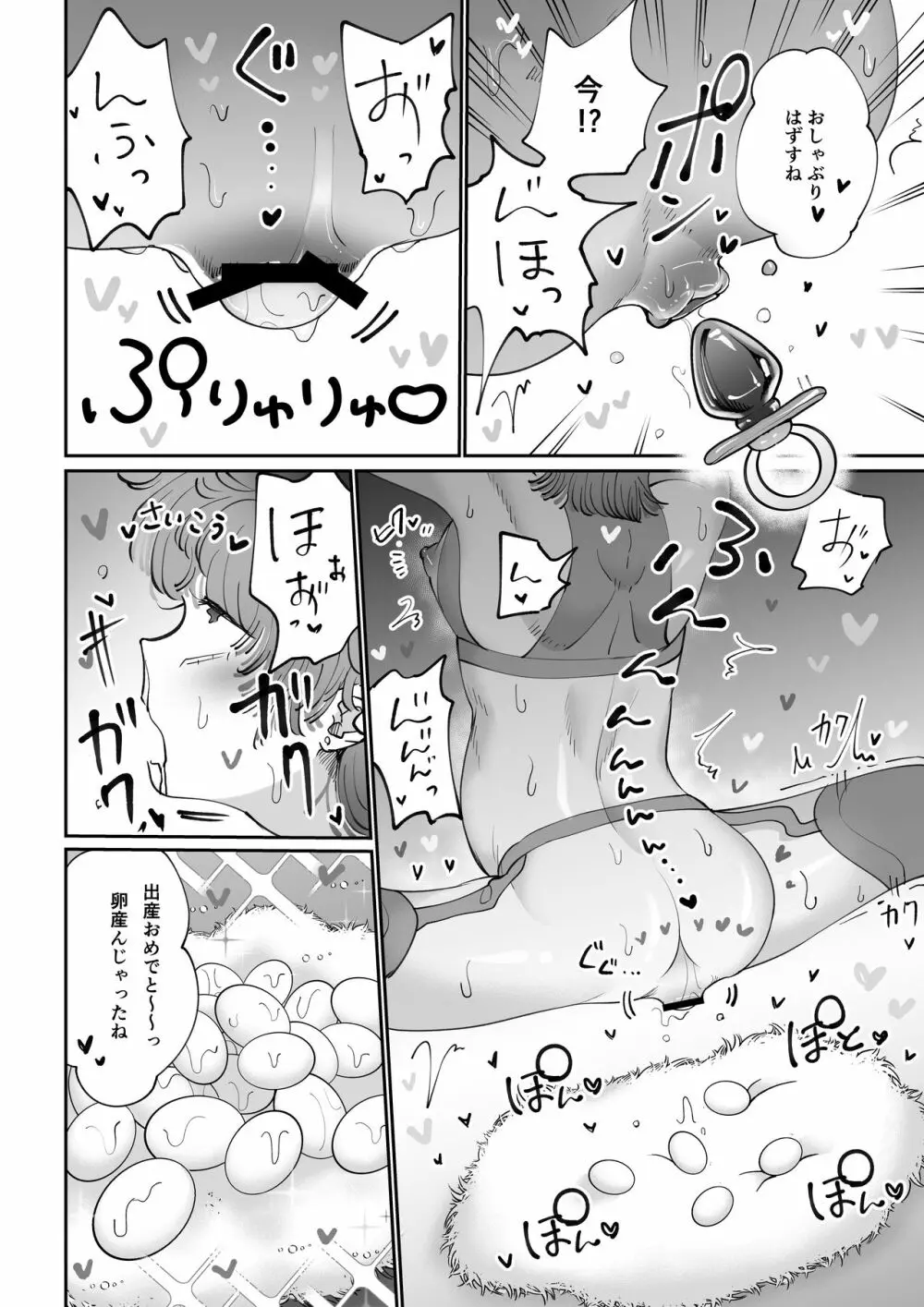 産卵プレイ ピンクブルー - page21