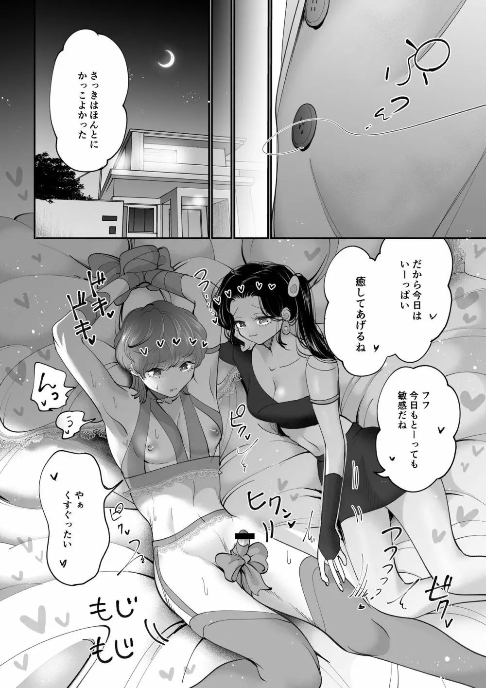 産卵プレイ ピンクブルー - page3