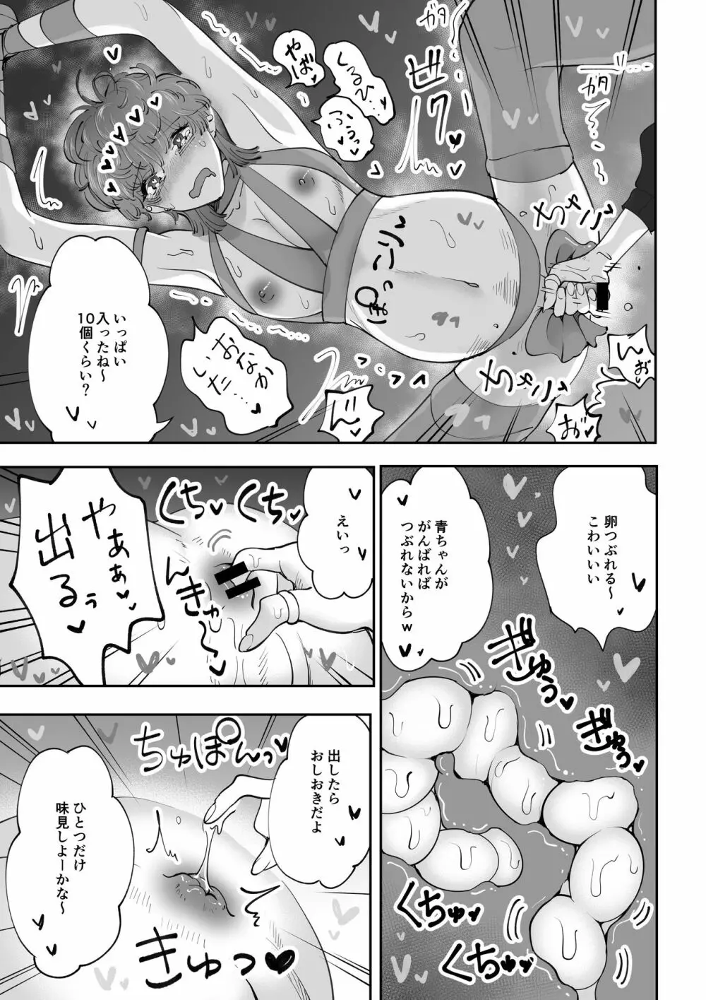 産卵プレイ ピンクブルー - page8