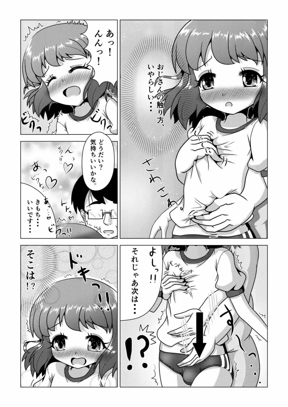 [八本木ヒルズ (SIS)] 初ウリ男の娘アキ(くん) ～ブルマでお触り種付け初体験～ - page10