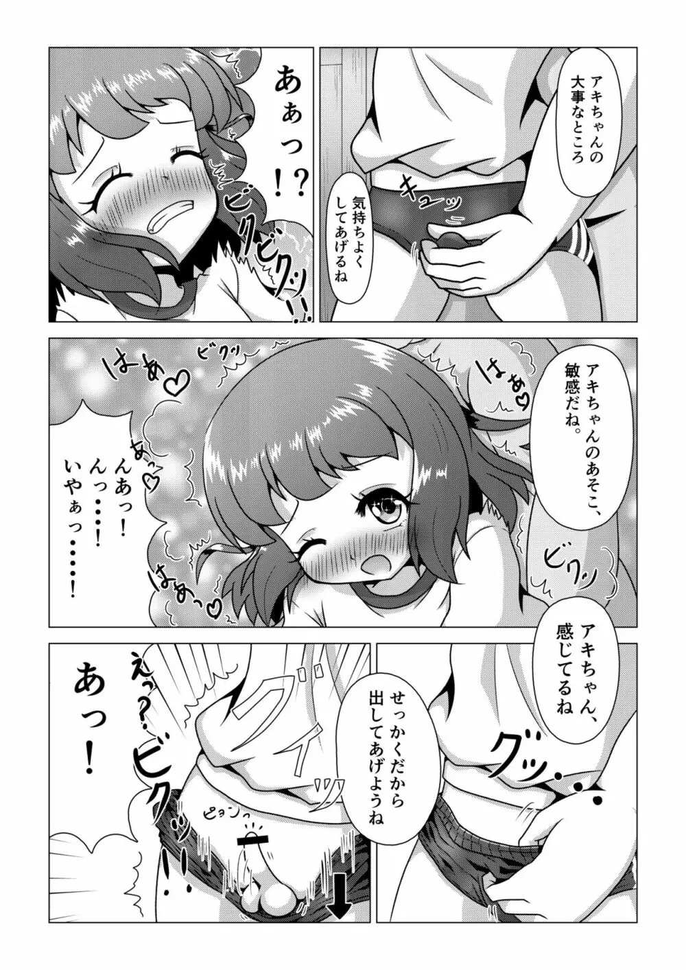 [八本木ヒルズ (SIS)] 初ウリ男の娘アキ(くん) ～ブルマでお触り種付け初体験～ - page11