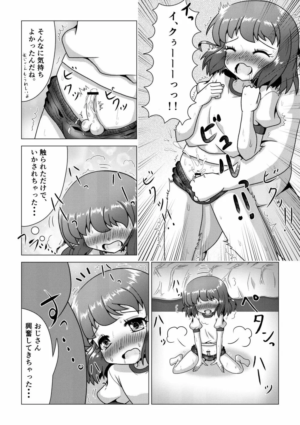 [八本木ヒルズ (SIS)] 初ウリ男の娘アキ(くん) ～ブルマでお触り種付け初体験～ - page13