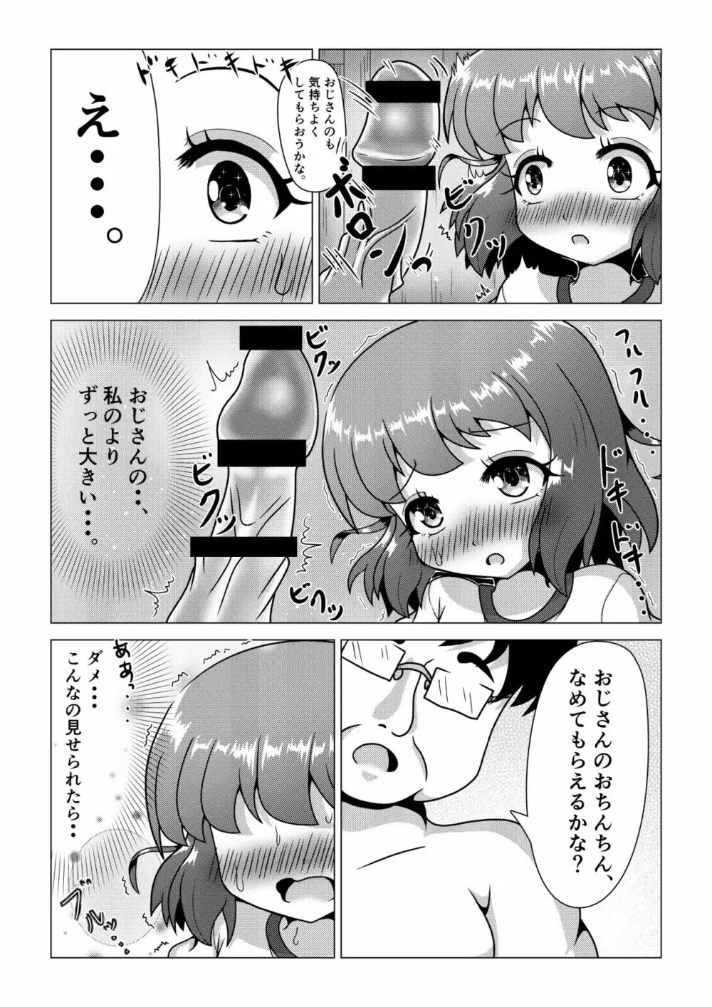 [八本木ヒルズ (SIS)] 初ウリ男の娘アキ(くん) ～ブルマでお触り種付け初体験～ - page14