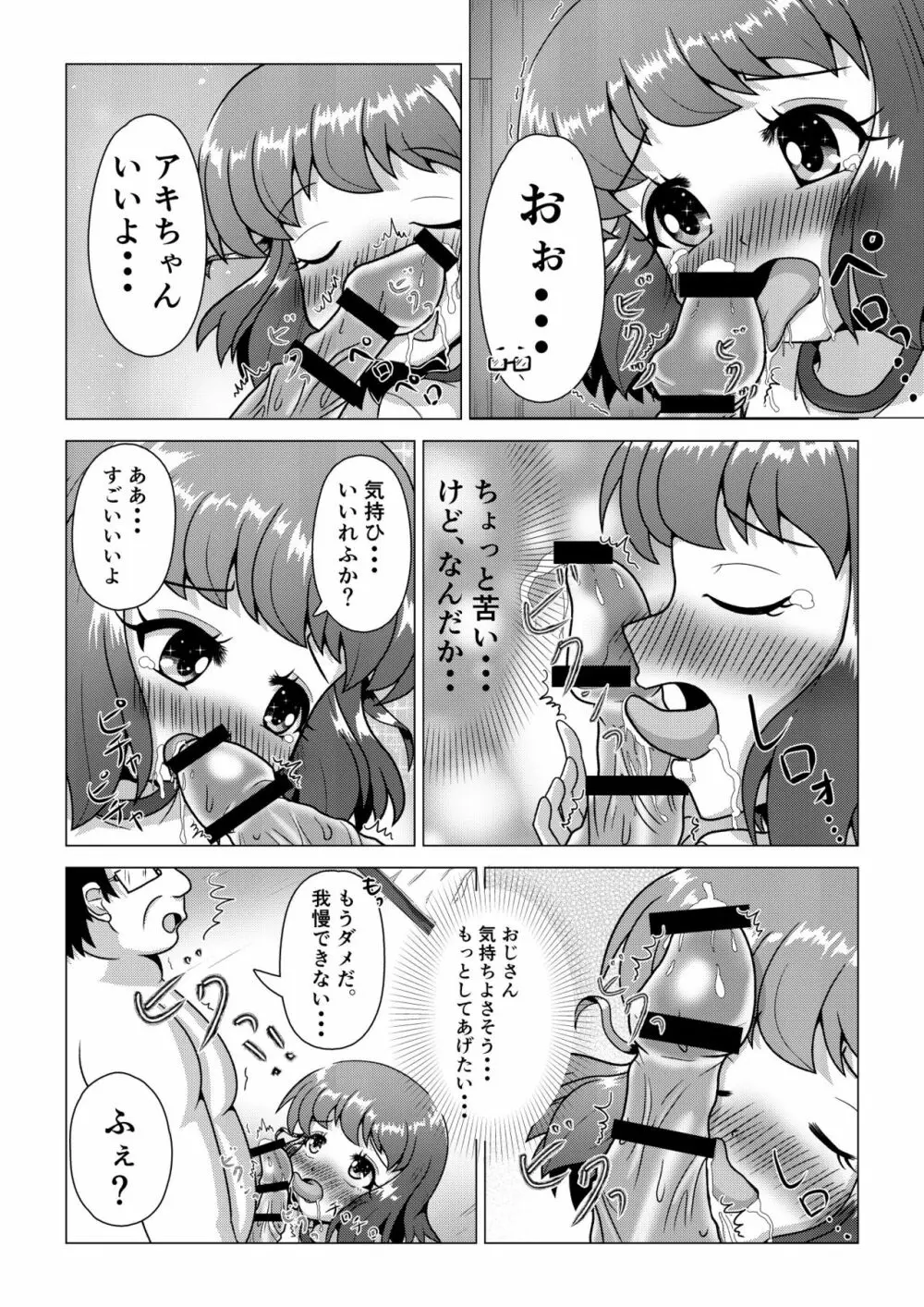 [八本木ヒルズ (SIS)] 初ウリ男の娘アキ(くん) ～ブルマでお触り種付け初体験～ - page15