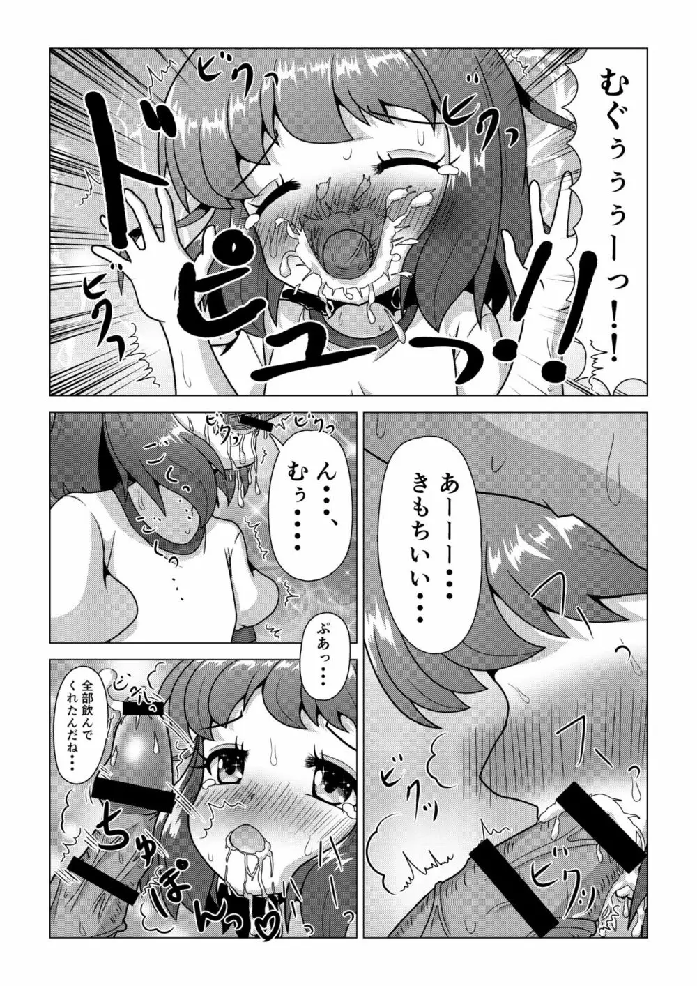 [八本木ヒルズ (SIS)] 初ウリ男の娘アキ(くん) ～ブルマでお触り種付け初体験～ - page17